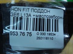 Поддон на Honda Fit GE6 L13A Фото 7