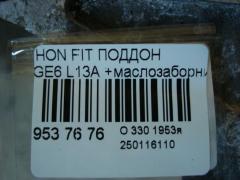 Поддон на Honda Fit GE6 L13A Фото 7