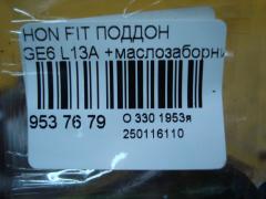 Поддон на Honda Fit GE6 L13A Фото 7