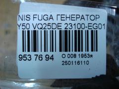 Генератор 23100-EG010 на Nissan Fuga Y50 VQ25DE Фото 4