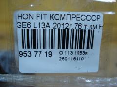 Компрессор кондиционера на Honda Fit GE6 L13A Фото 4