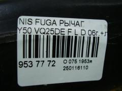 Рычаг на Nissan Fuga Y50 VQ25DE Фото 5