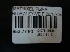 Рычаг на Mazda Axela BL5FW ZY-VE Фото 5