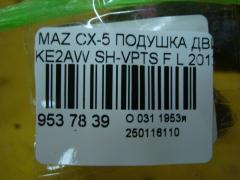 Подушка двигателя на Mazda Cx-5 KE2AW SH-VPTS Фото 3