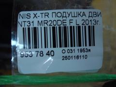 Подушка двигателя на Nissan X-Trail NT31 MR20DE Фото 4