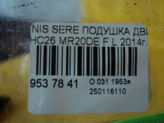 Подушка двигателя на Nissan Serena HC26 MR20DE Фото 5