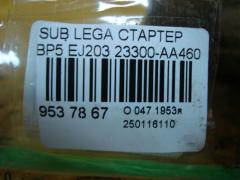 Стартер 23300-AA460 на Subaru Legacy Wagon BP5 EJ203 Фото 4