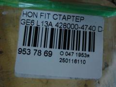 Стартер 428000-4740 на Honda Fit GE6 L13A Фото 4