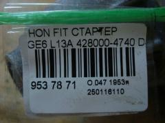 Стартер 428000-4740 на Honda Fit GE6 L13A Фото 4