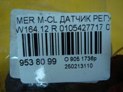 Датчик регулировки наклона фар 0105427717 на Mercedes-Benz M-Class W164.120 Фото 4