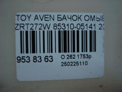 Бачок омывателя 85310-05141 на Toyota Avensis Wagon ZRT272W Фото 4