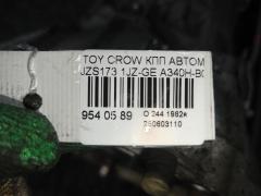 КПП автоматическая на Toyota Crown JZS173 1JZ-GE Фото 8