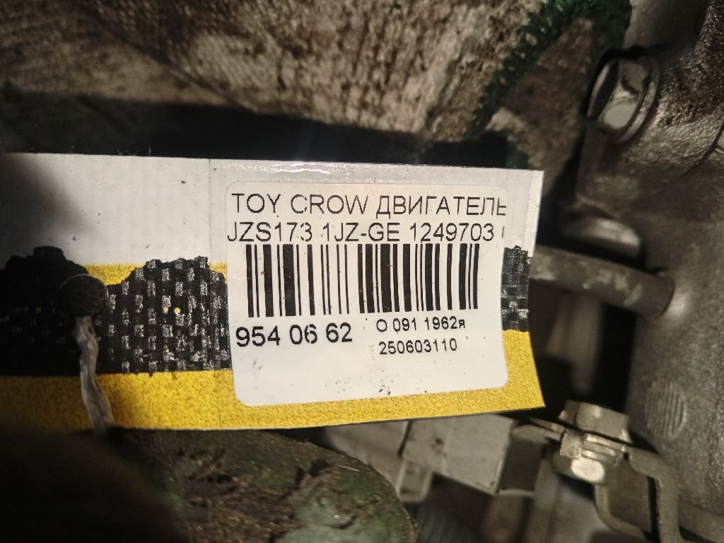 Двигатель на Toyota Crown JZS173 1JZ-GE Фото 11