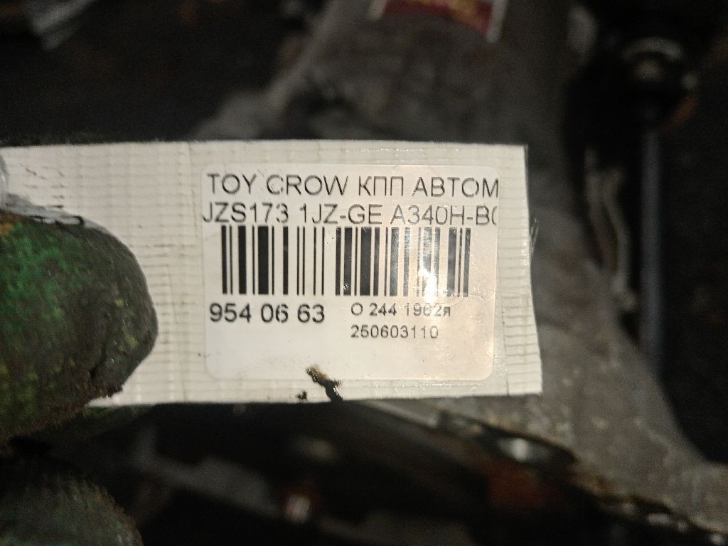 КПП автоматическая на Toyota Crown JZS173 1JZ-GE Фото 16