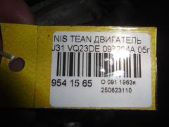 Двигатель на Nissan Teana J31 VQ23DE Фото 10