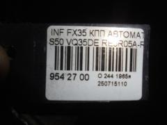КПП автоматическая JN1TANS50Z0000498 на Infiniti Fx35 S50 VQ35DE Фото 8