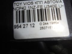 КПП автоматическая на Toyota Vios NCP42 1NZ-FE Фото 9