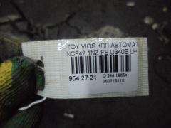 КПП автоматическая на Toyota Vios NCP42 1NZ-FE Фото 9