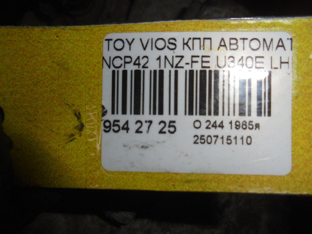 КПП автоматическая на Toyota Vios NCP42 1NZ-FE Фото 6