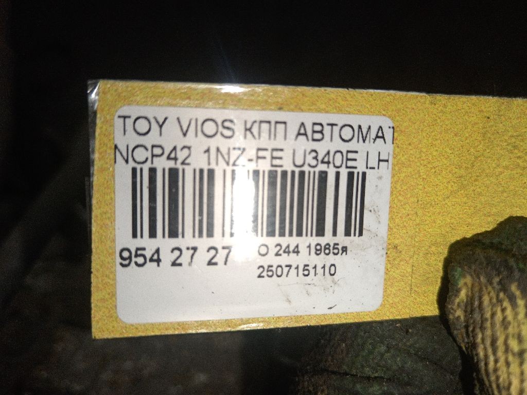 КПП автоматическая на Toyota Vios NCP42 1NZ-FE Фото 8