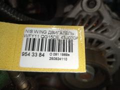 Двигатель на Nissan Wingroad WFY11 QG15DE Фото 9