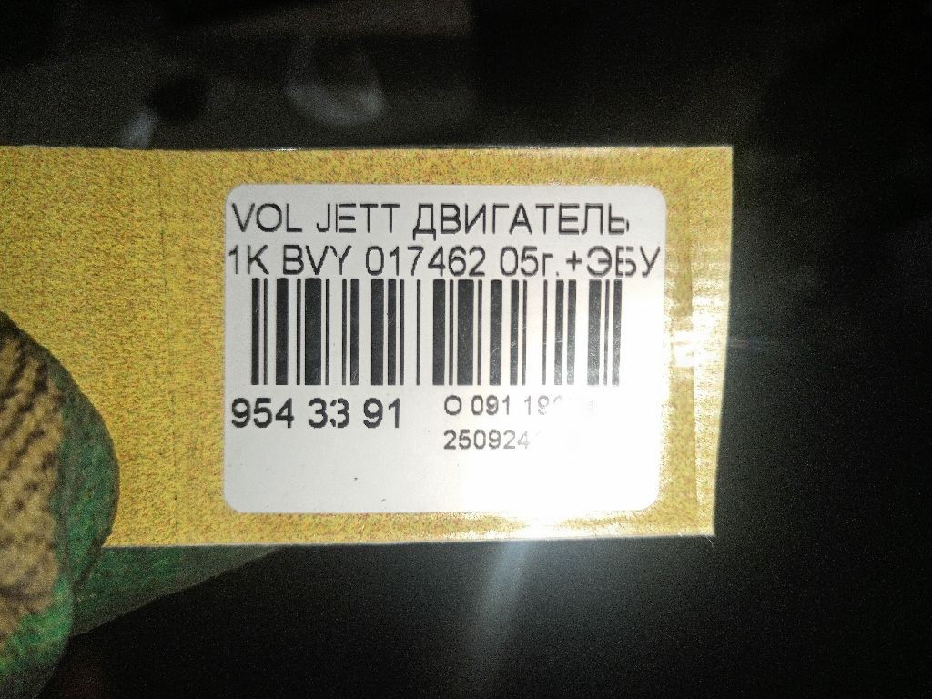 Двигатель на Volkswagen Jetta 1K BVY Фото 9