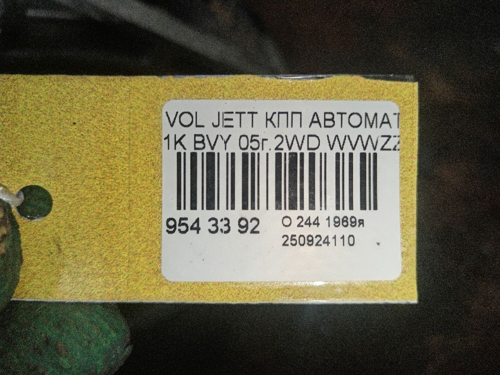 КПП автоматическая на Volkswagen Jetta 1K BVY Фото 7