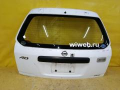 Дверь задняя на Nissan Ad Van VHNY11 132-24856