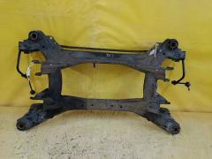 Балка подвески на Honda Accord CU2 K24A, Заднее расположение