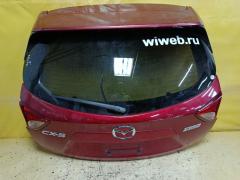 Дверь задняя на Mazda Cx-5 KE2FW W0137