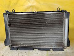 Радиатор ДВС на Toyota Corolla Fielder NZE144G 1NZ-FE 1026969SX  16410-21180  1641021180  1641022150  1641037200  1641037201  DA1581  DAP158001  FX-036-1790  FX-036-1790A  KYTY0001140  PL012044  TD-036-1790  TD-036-1790A  TO028616  TO028616K  TOY01140  TY0001140  TY00011401  TYZRE1401216