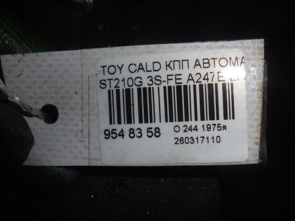 КПП автоматическая на Toyota Caldina ST210G 3S-FE Фото 10