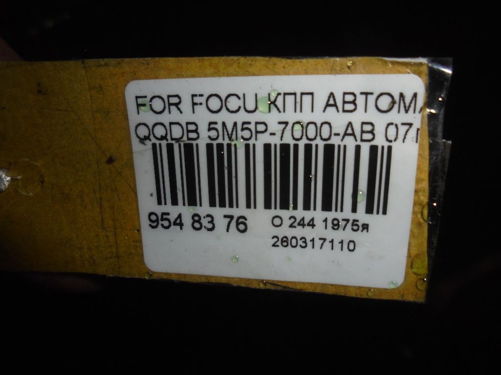 КПП автоматическая 5M5P-7000-AB на Ford Focus 2 QQDB Фото 7