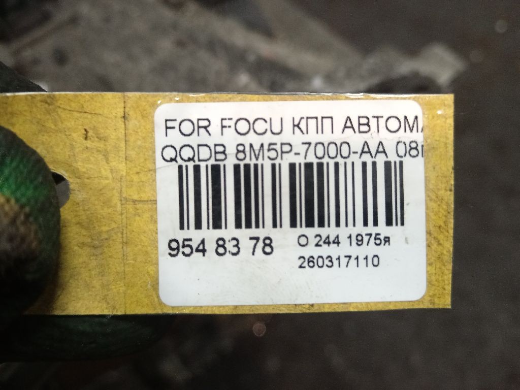 КПП автоматическая 8M5P-7000-AA, 1334293, 1343692, 4848493, 5M5P-7000-AA, 5M5P-7000-AB на Ford Focus 2 QQDB Фото 13