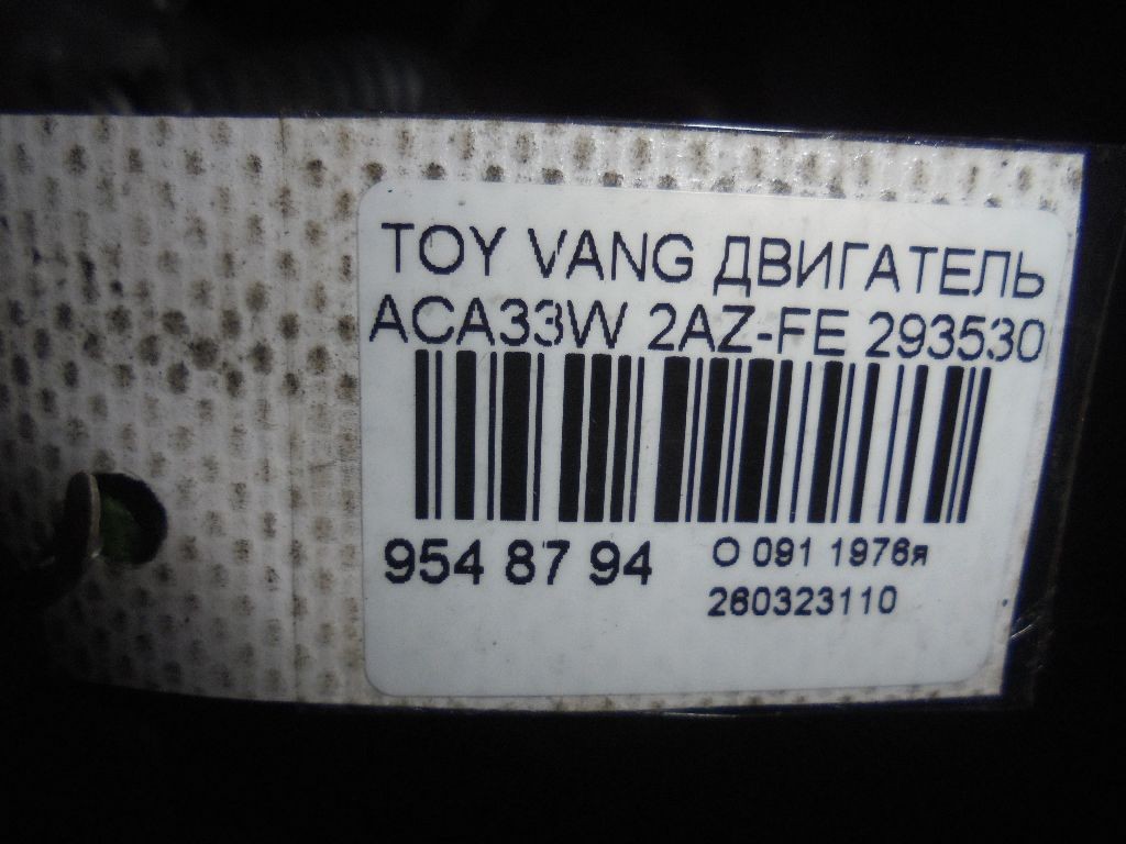 Двигатель на Toyota Vanguard ACA33W 2AZ-FE Фото 12