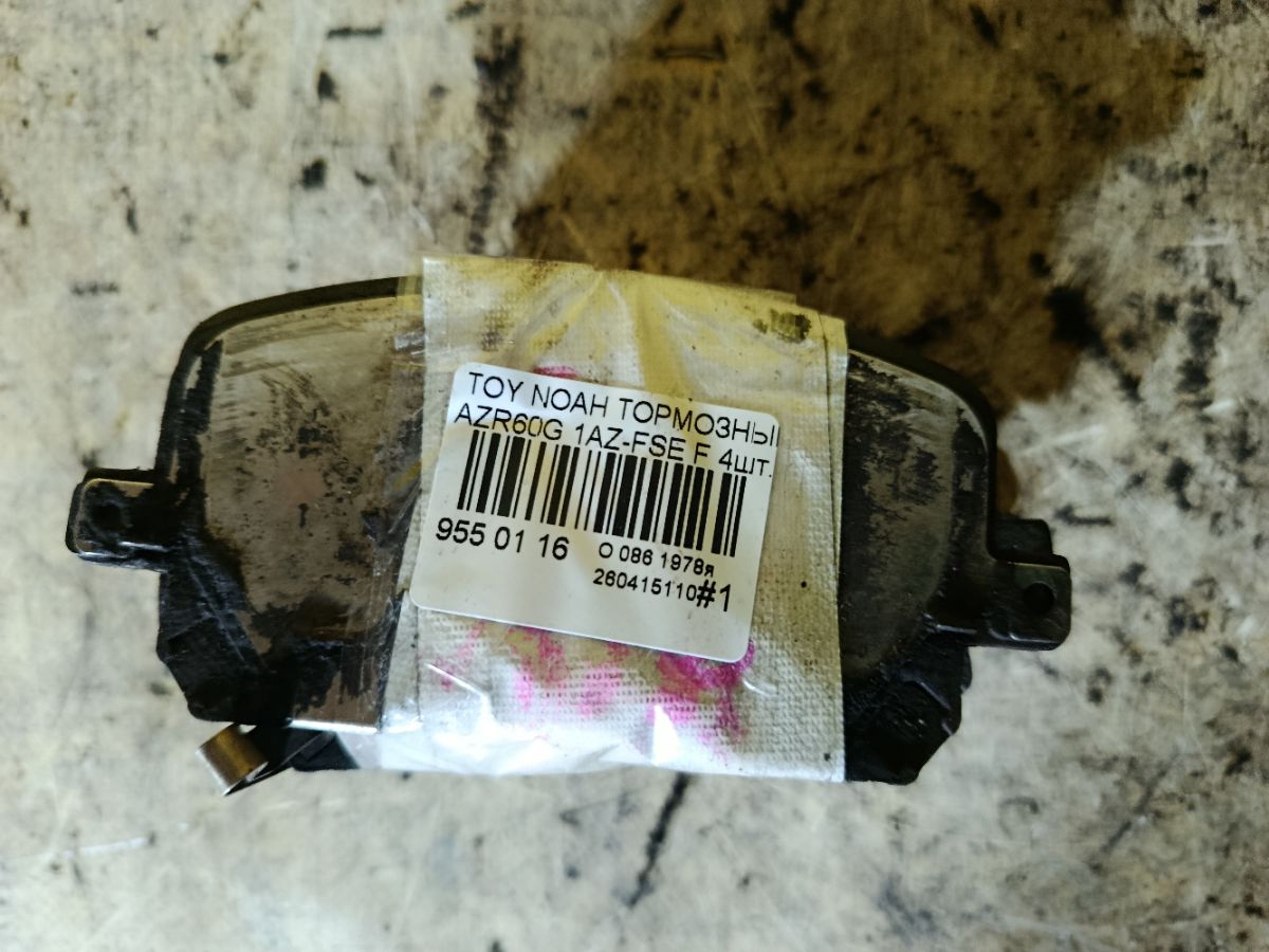 Тормозные колодки 0 986 424 761, 0 986 AB2 092, 0101ZZE130F, 04465-02070, 04465-02080, 04465-44050, 04465-44100, 0446502070, 05P904, 0954 00, 095400, 10806902, 111699, 121127, 13046058462, 1492312, 1592312, 171853, 171890, 179845, 17D923CH, 17D923M, 181820, 192148, 1Y5G3328ZE, 2204270, 224553, 23836, 2383601, 295400, 3000136, 363700201332, 402B0432, 4420, 4863600819, 4UP04013, 5002213, 50213, 5610208, 600203948, 605846, 6133159, 8224270, 8DB 355 029801, 8DB355010221, 95400, 965 000BSX, A1N105, AC1124C, ADB01132, ADB01132HD, ADT342116, AFP476, AKD1066, AN-667WK, AN667WK, AN667WKX, AS-T457, AS1455, AS1470, AS21455, ASN2207, AST457, AV1040, AW1810170, AY040-TY062, AY040TY062, B111168, BB0486, BBP1837, BC1529, BD7531, BL1883A2, BP21470, BP3127, BP43376, BP9087, BPF086, BPT72, BS2704, CD2217, CD2217M, CD2217MSTD, CD2217MTYPED, CF1470, CKT35, CMX923, D2217, D2217-02, D221701, D221702, D923, D92378240, DB1487, DB922A, DFP3315, DP1010100184, DP104A100, DP104A100C, DP104A100P, E100232, E400232, E500232, EC1373, ELT923, F 03B 150 105, FDB1529, FP0923, G0446502070, G5112ZF, GBP095400, GBP880151, GDB3315, GDB7218, GK1049, GP02217, GP1373, HKPTY102, HP5097, J3602096, JBP0053, KBP9021, KD2770, MD2217M, MD2217MS, MD300, MDB2266, MDB82266, MFP2213, MKD923, MN-385, MN385, MPT49, MS1470, MX923, NDP-338, NDP338, NKT1155, NP1009, P 83 061, P854300, PA1422, PA213AF, PA213MK, PAD1332, PBP1529, PBP1529KOR, PCP1508, PD923, PF-1470, PF1367, PF1470, PGD923C, PGD923M, PKF053, PN1470, RB1820, RD923, RN616, RNZ302, SBP1529, SMB23836, SN890, SP 349, SP 349 PR, SP1373, SS890S, ST0446544050, T1332, T281565, T360A09, TABP2158, TCA1123, TD-086-1470, TD1470, TG667C, TH338, TL2217, TN616, V9118A088, VBS3315PS, WD2217, WS421400, ZD923 на Toyota Noah AZR60G 1AZ-FSE Фото 1