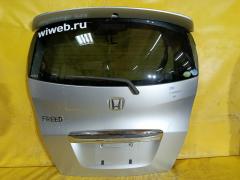 Дверь задняя на Honda Freed GB4