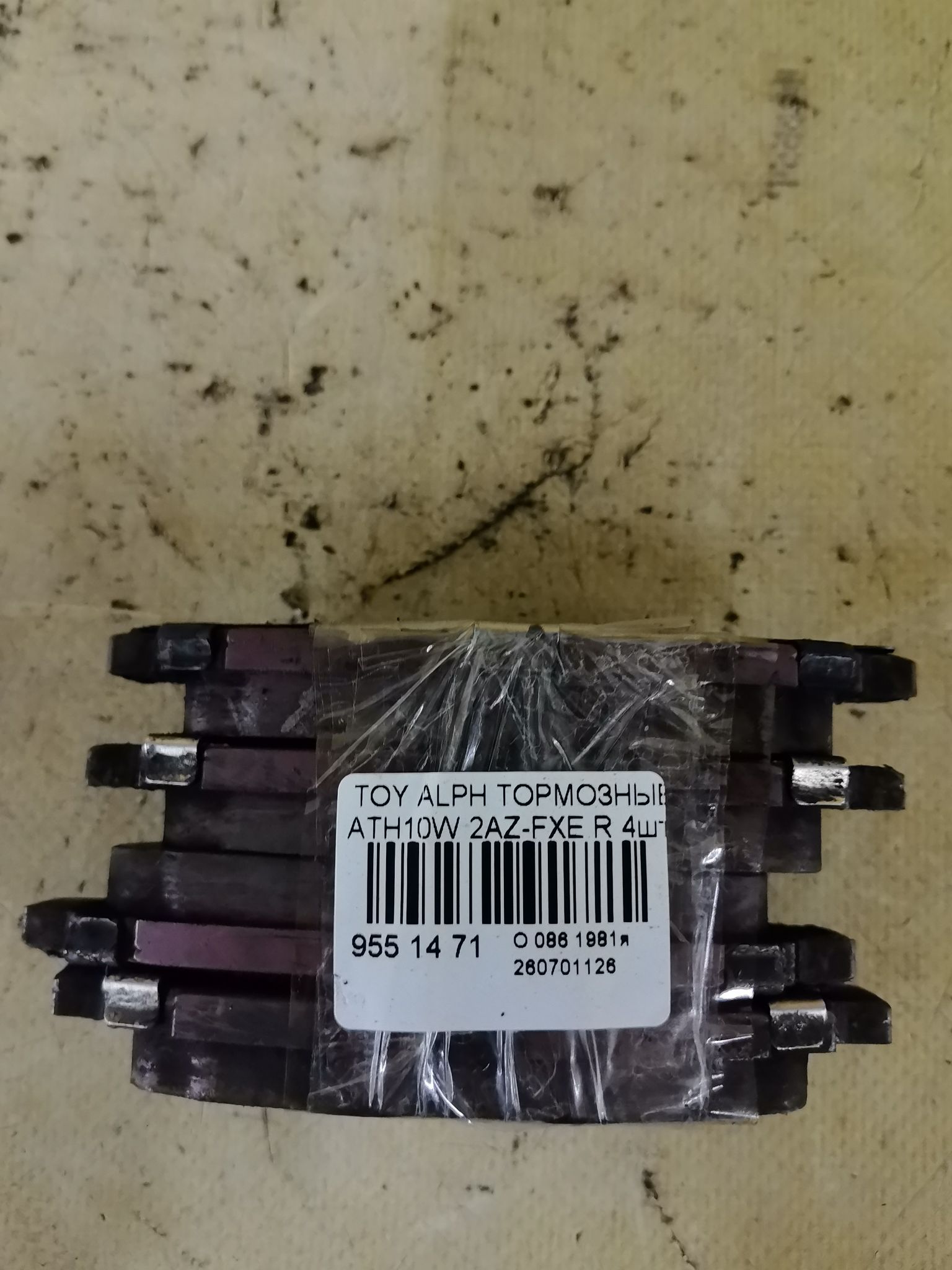 Тормозные колодки на Toyota Alphard Hybrid ATH10W 2AZ-FXE Фото 1