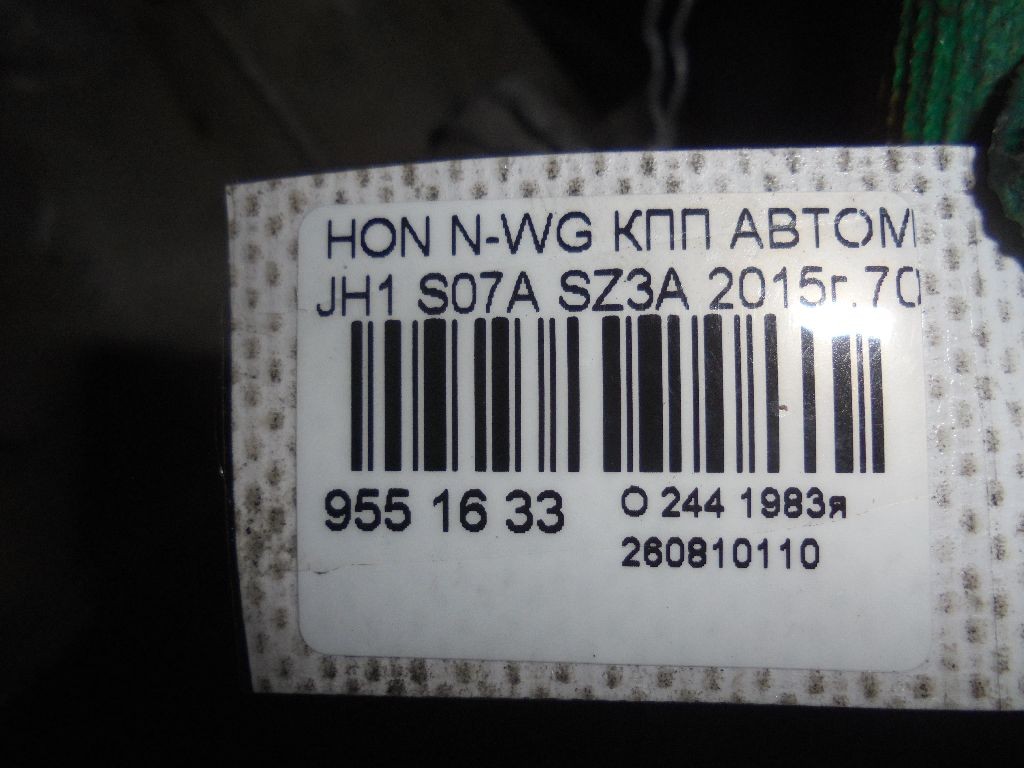 КПП автоматическая на Honda N-Wgn JH1 S07A Фото 4