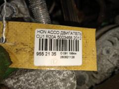 Двигатель на Honda Accord CU1 R20A Фото 6