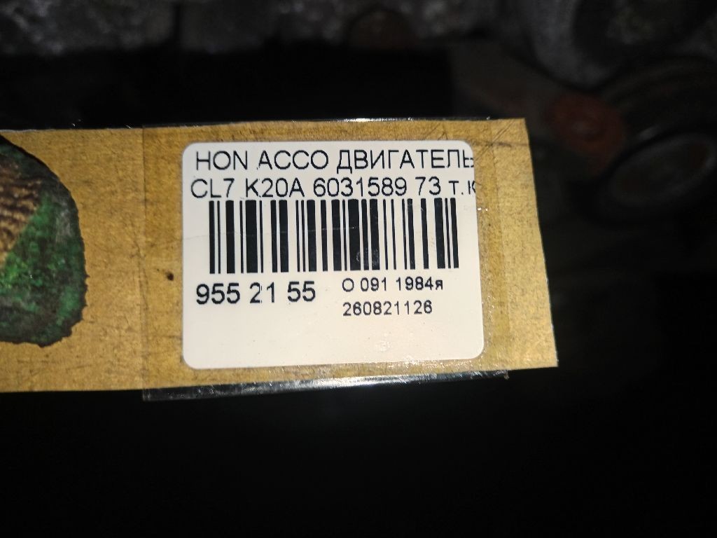 Двигатель на Honda Accord CL7 K20A Фото 5